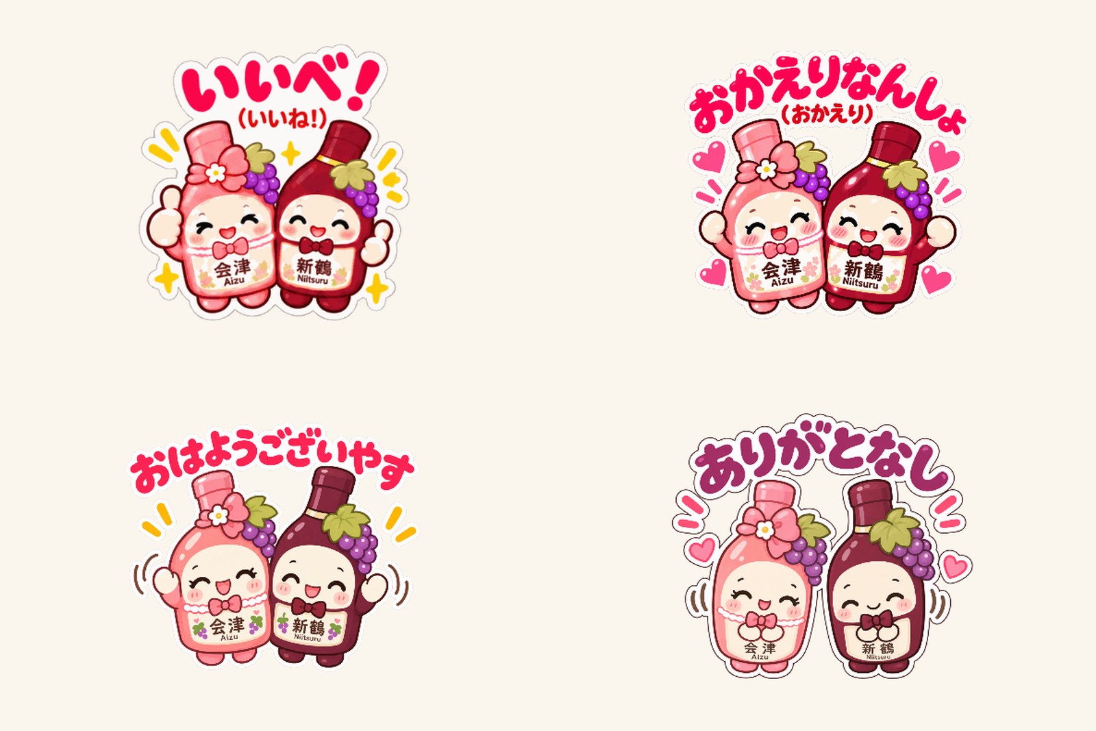 新鶴ワイナリー公式LINEスタンプ「あいちゃんとつるくん」第1弾・第2弾