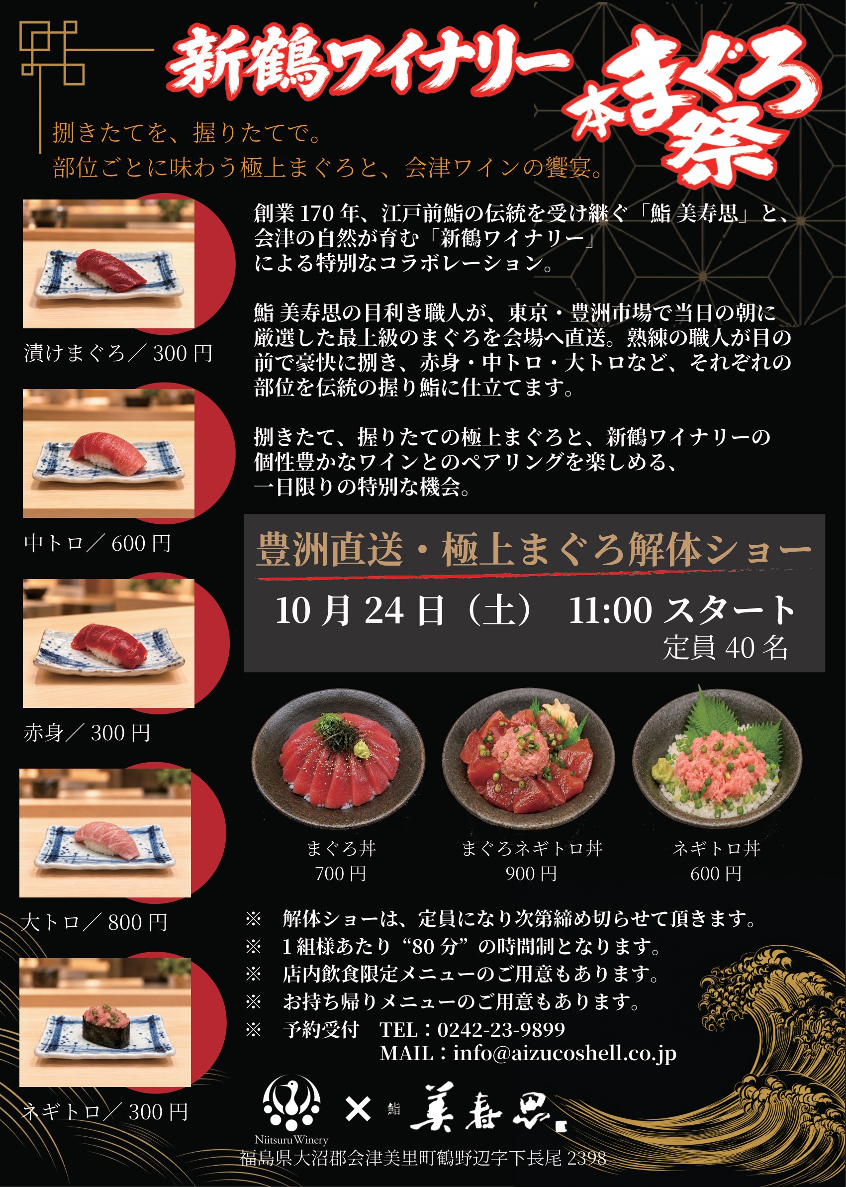 新鶴ワイナリー 本まぐろ祭 告知チラシ